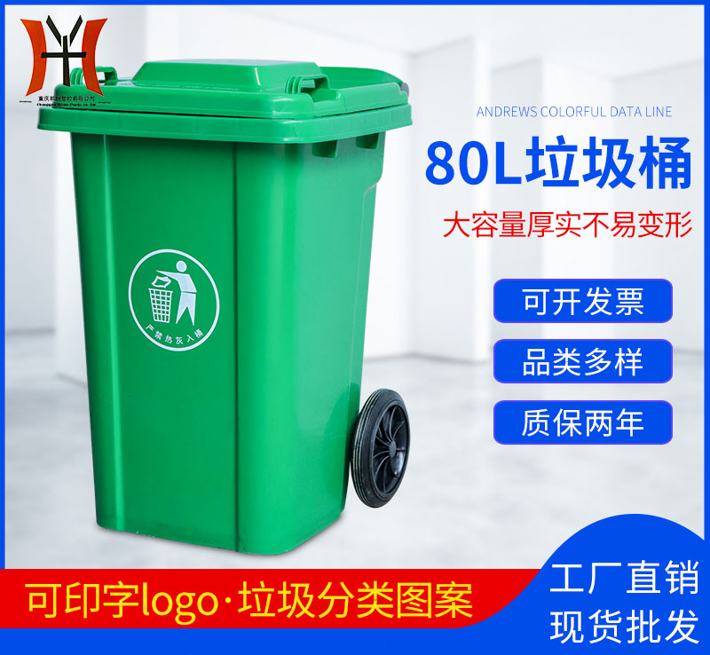 80L塑料垃圾桶