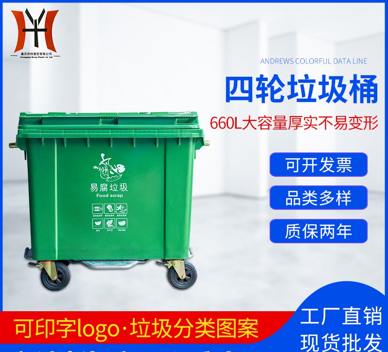 660L大容量塑料垃圾桶