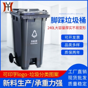 湖北240L中间脚踏塑料垃圾桶