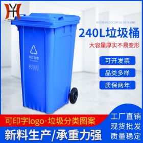 重庆240L塑料垃圾箱