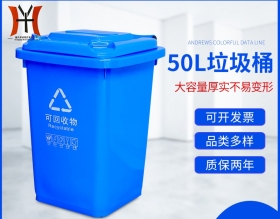 50L塑料垃圾桶