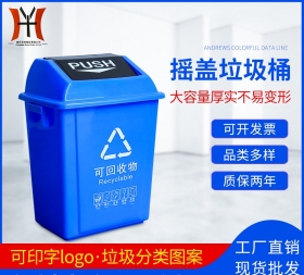 湖北15L/20L/40L/60L摇盖垃圾桶