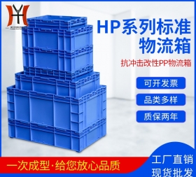 湖北HP系列标准物流周转箱
