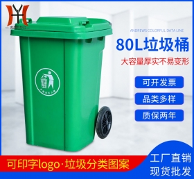 湖北80L塑料垃圾桶