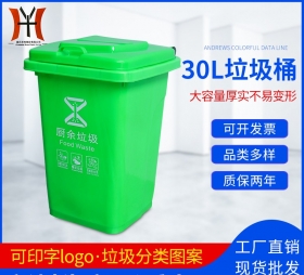 湖北30L塑料垃圾桶