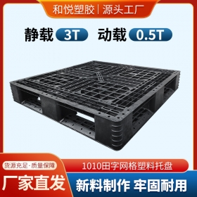 湖北1010田字网格塑料托盘
