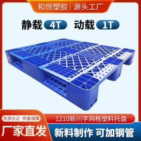 湖北1210新川字网格塑料托盘
