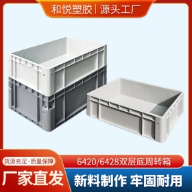 湖北6420/6428双层底周转箱